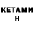 КЕТАМИН ketamine Dr. Juice