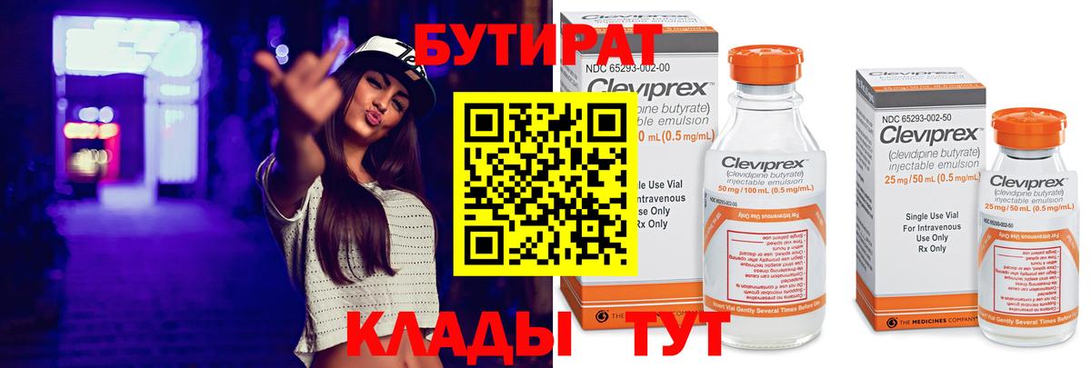 БУТИРАТ 99% Коряжма