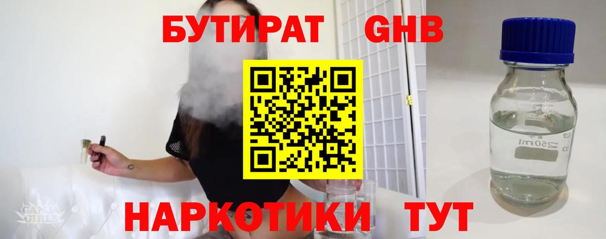Бутират GHB  Вход с VPN  Коряжма 