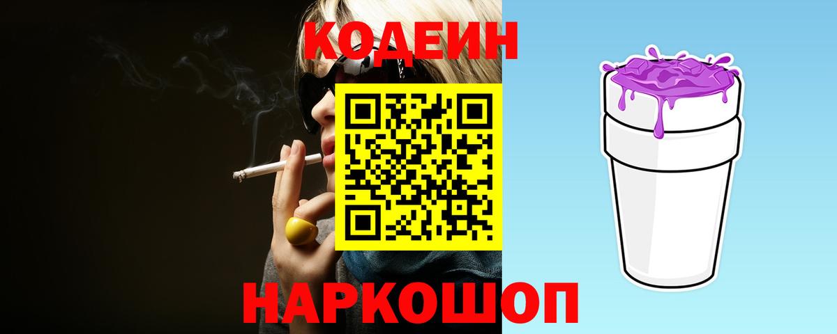 Коряжма  Codein Purple Drank  Вход с VPN 