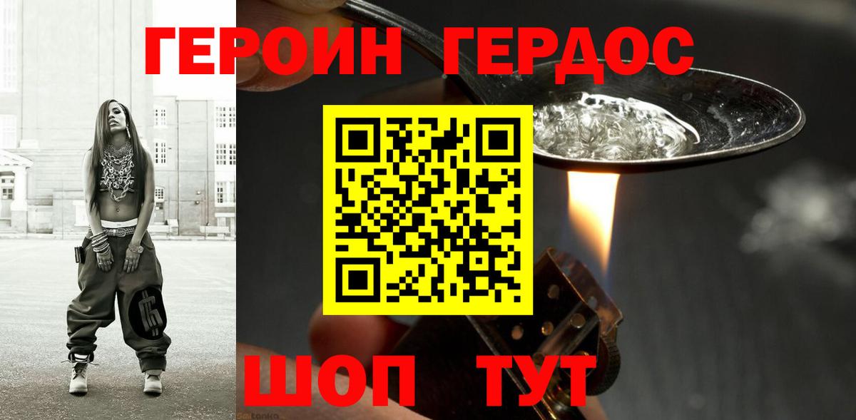 Коряжма  ГЕРОИН Heroin  Героин  Вход с VPN 