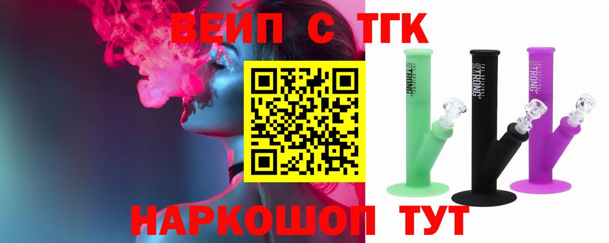 ТГК вейп с тгк  Вход с VPN  Коряжма  ТГК Wax 